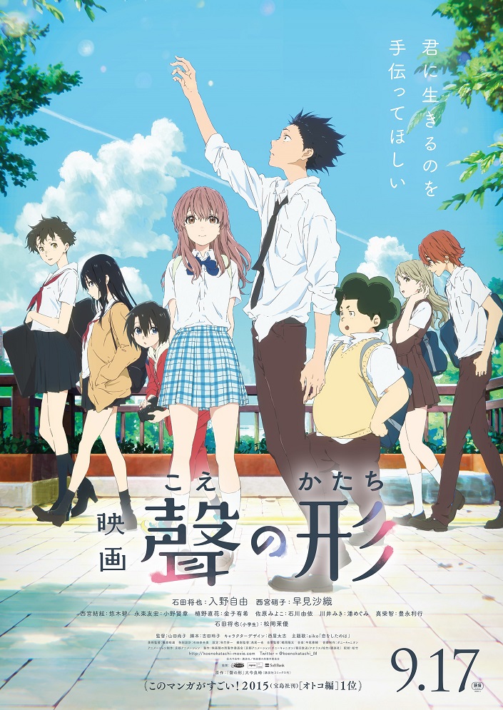 Форма голоса / Koe no Katachi